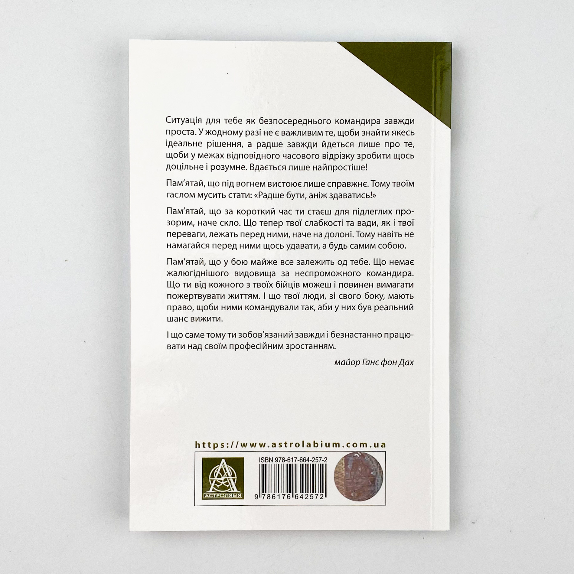 Техніка бою. Основи. Том 2. Частина 1. Автор — Ганс фон Дах. 
