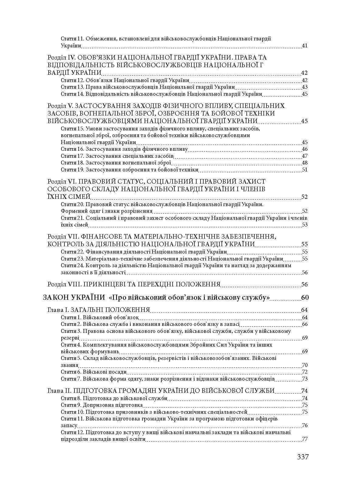 Національна гвардія України : історія, сучасний стан, основні нормативні акти, коментарі і роз’яснення. Автор — Ануфрієв Микола Іванович та Дубенко Олександр Іванович. 