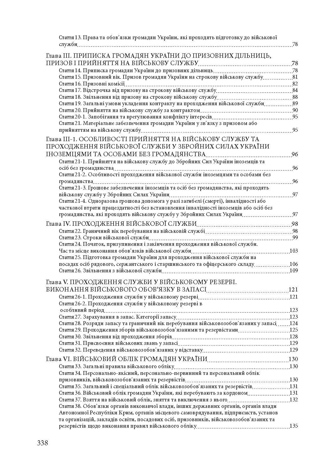 Національна гвардія України : історія, сучасний стан, основні нормативні акти, коментарі і роз’яснення. Автор — Ануфрієв Микола Іванович та Дубенко Олександр Іванович. 