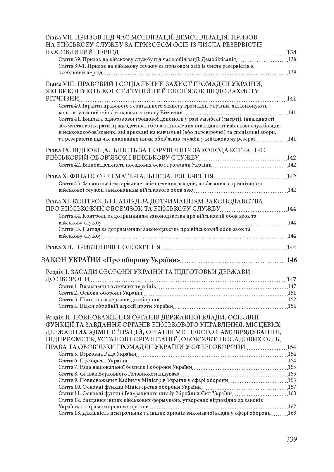 Національна гвардія України : історія, сучасний стан, основні нормативні акти, коментарі і роз’яснення. Автор — Ануфрієв Микола Іванович та Дубенко Олександр Іванович. 