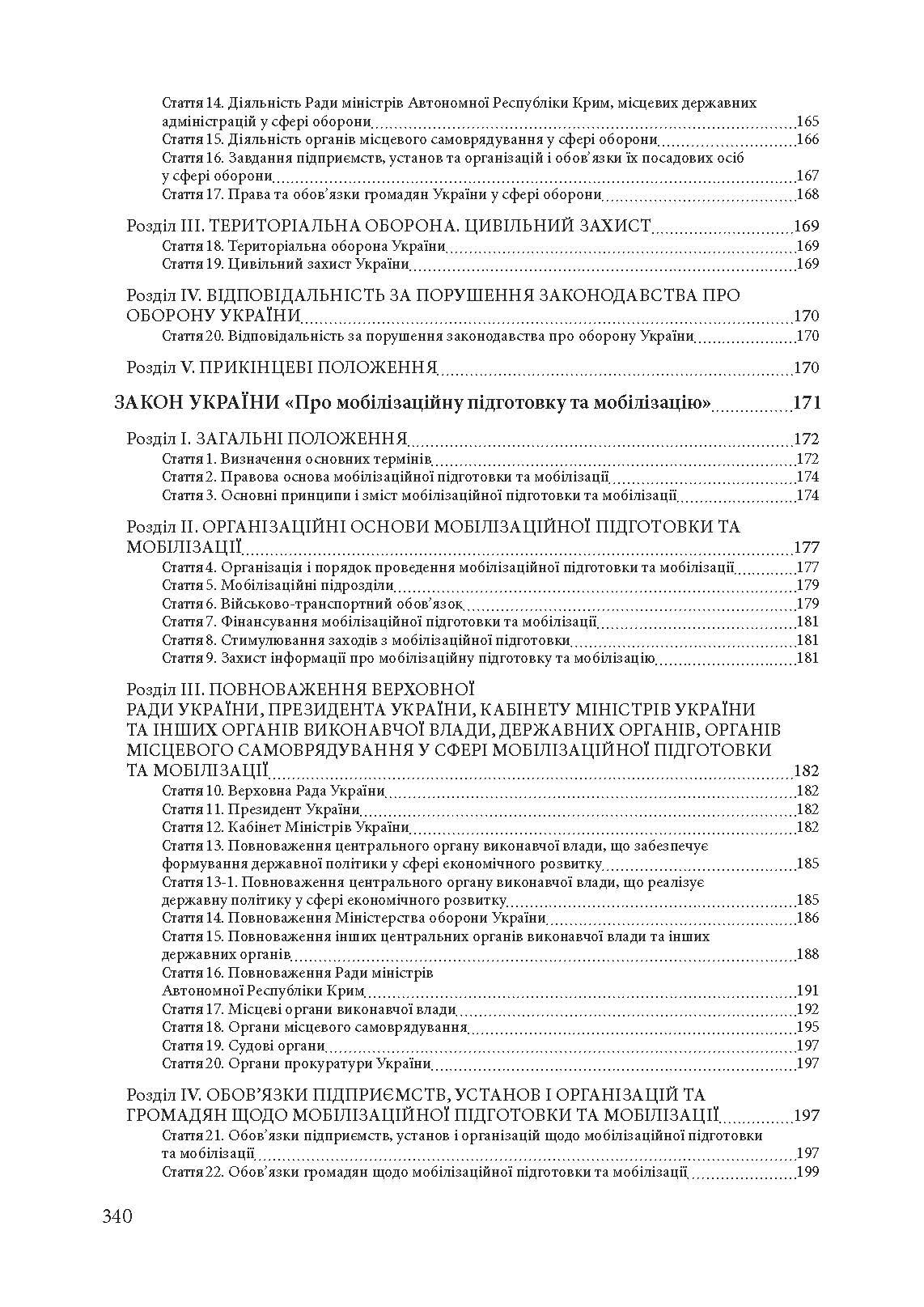 Національна гвардія України : історія, сучасний стан, основні нормативні акти, коментарі і роз’яснення. Автор — Ануфрієв Микола Іванович та Дубенко Олександр Іванович. 
