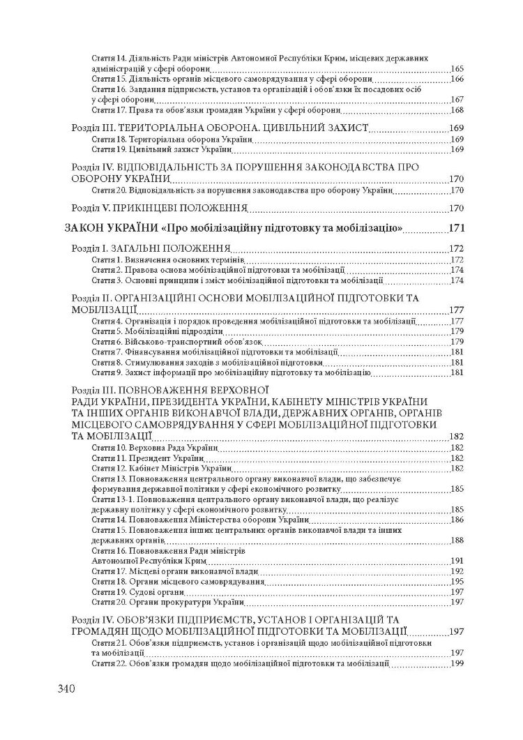 Національна гвардія України : історія, сучасний стан, основні нормативні акти, коментарі і роз’яснення