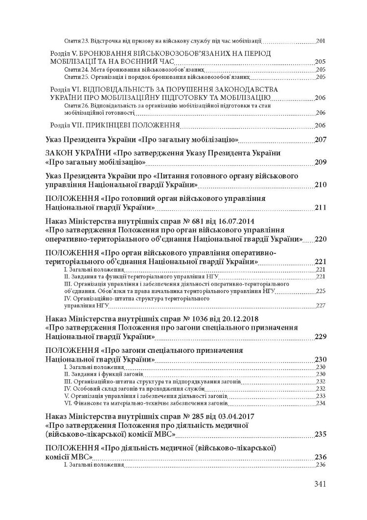 Національна гвардія України : історія, сучасний стан, основні нормативні акти, коментарі і роз’яснення