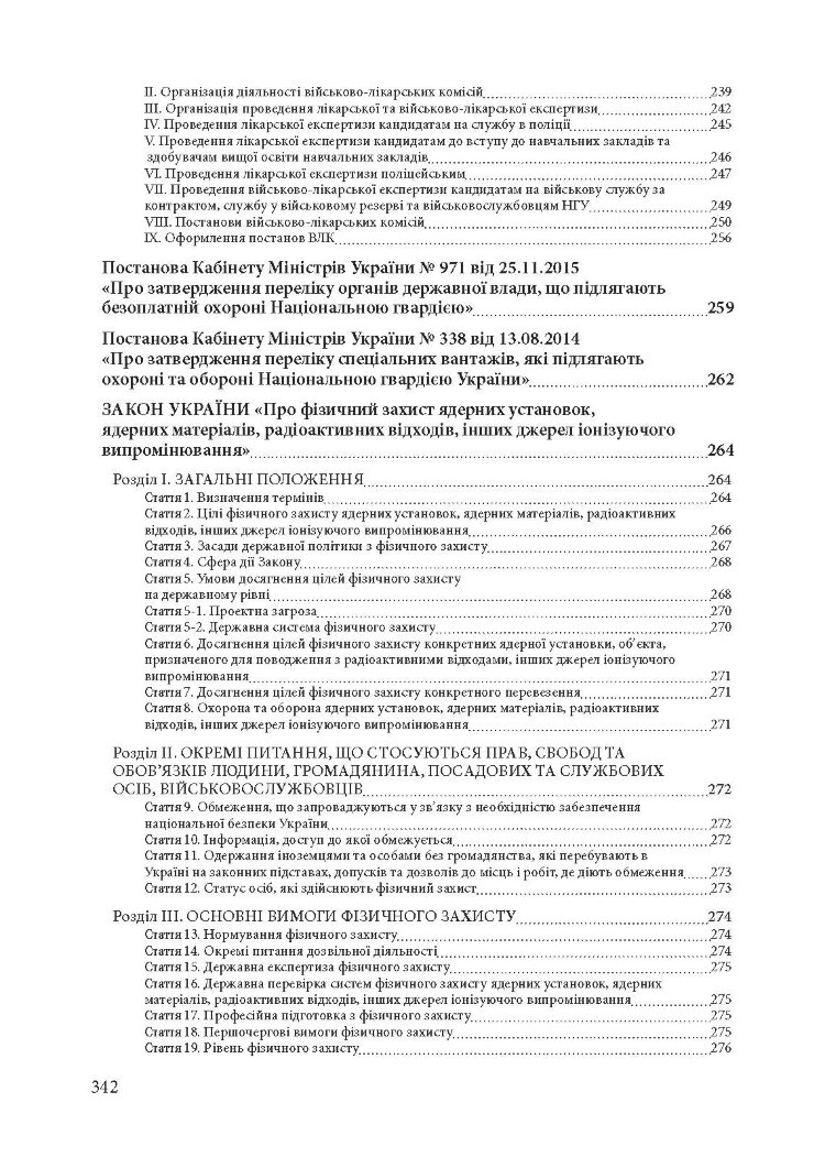 Національна гвардія України : історія, сучасний стан, основні нормативні акти, коментарі і роз’яснення