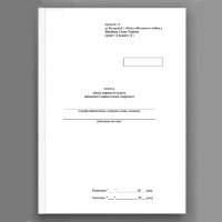 Книга обліку наявності та руху військового майна (склад підрозділ), додаток 13 (додаток 14) (200 стр. (Мʼяка))