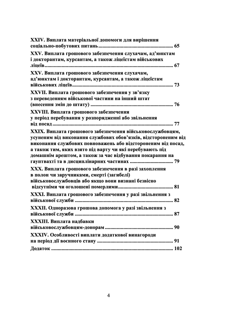 Наказ МОУ № 260 — Порядок виплати грошового забезпечення військовослужбовцям ЗСУ та деяким іншим особам