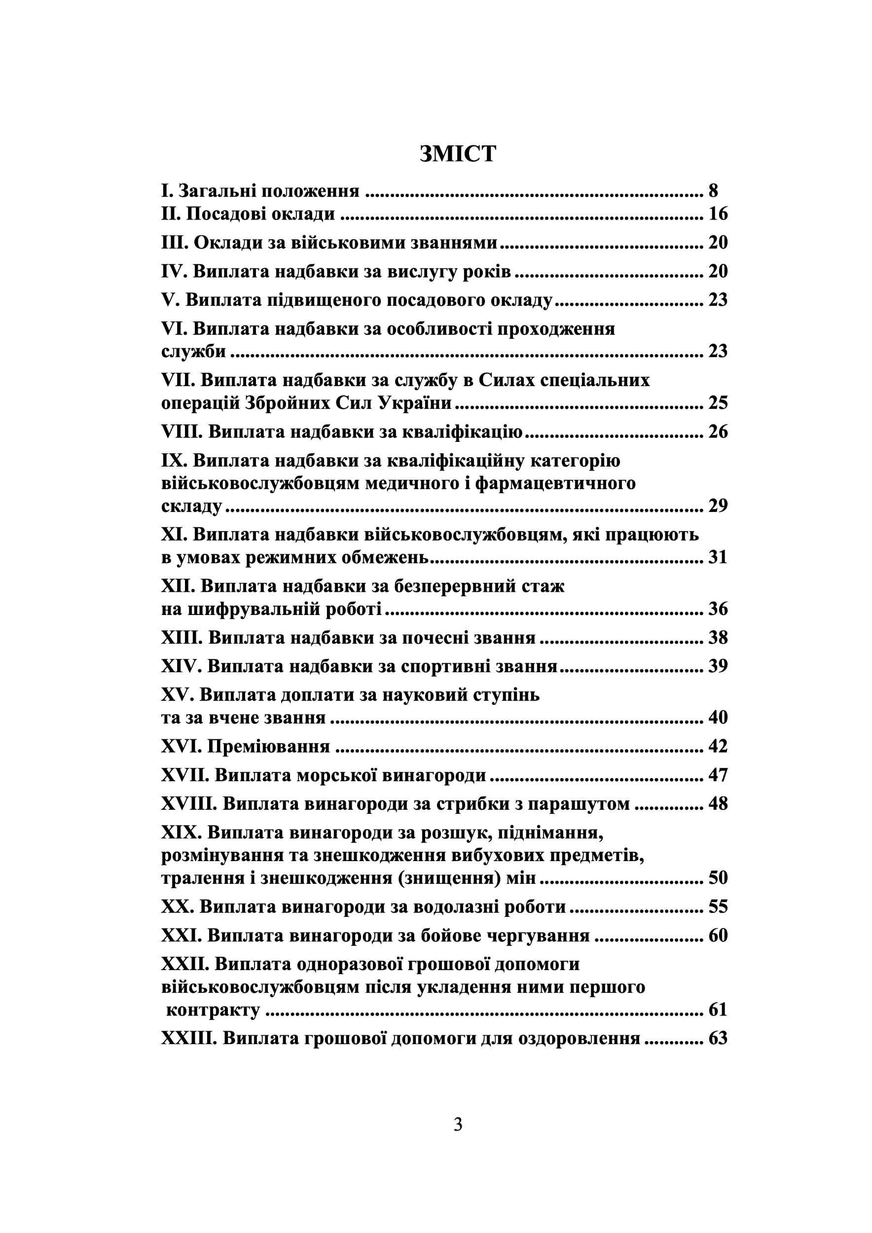 Наказ МОУ № 260 — Порядок виплати грошового забезпечення військовослужбовцям ЗСУ та деяким іншим особам. Автор — Міністерство оборони України. 