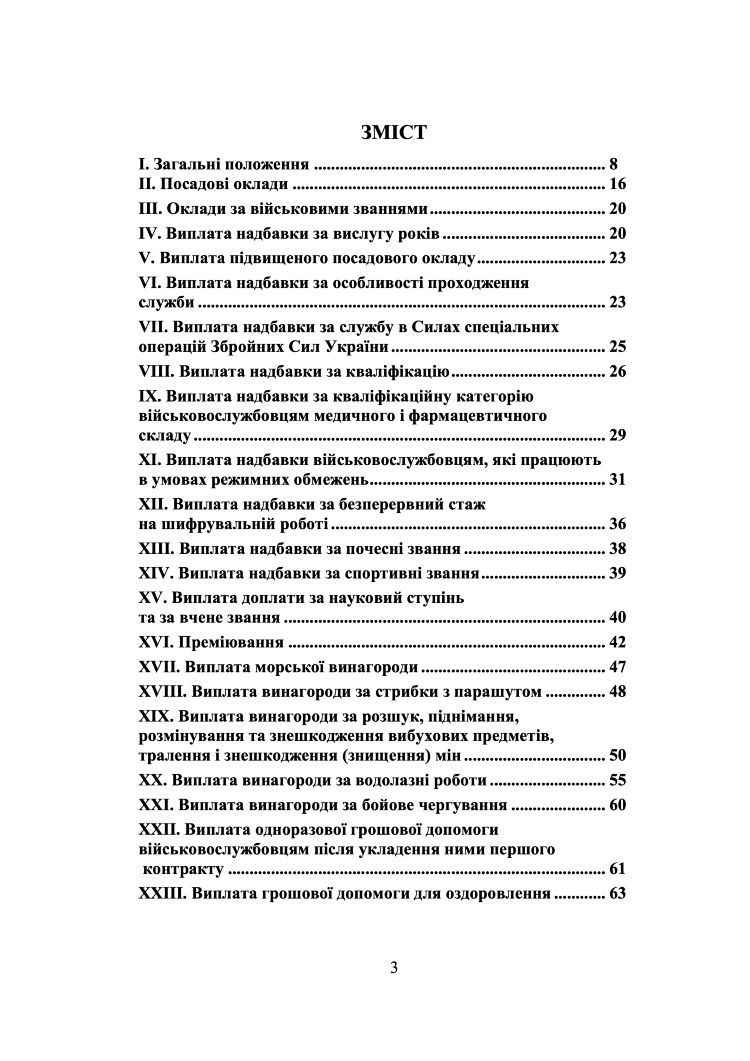 Наказ МОУ № 260 — Порядок виплати грошового забезпечення військовослужбовцям ЗСУ та деяким іншим особам
