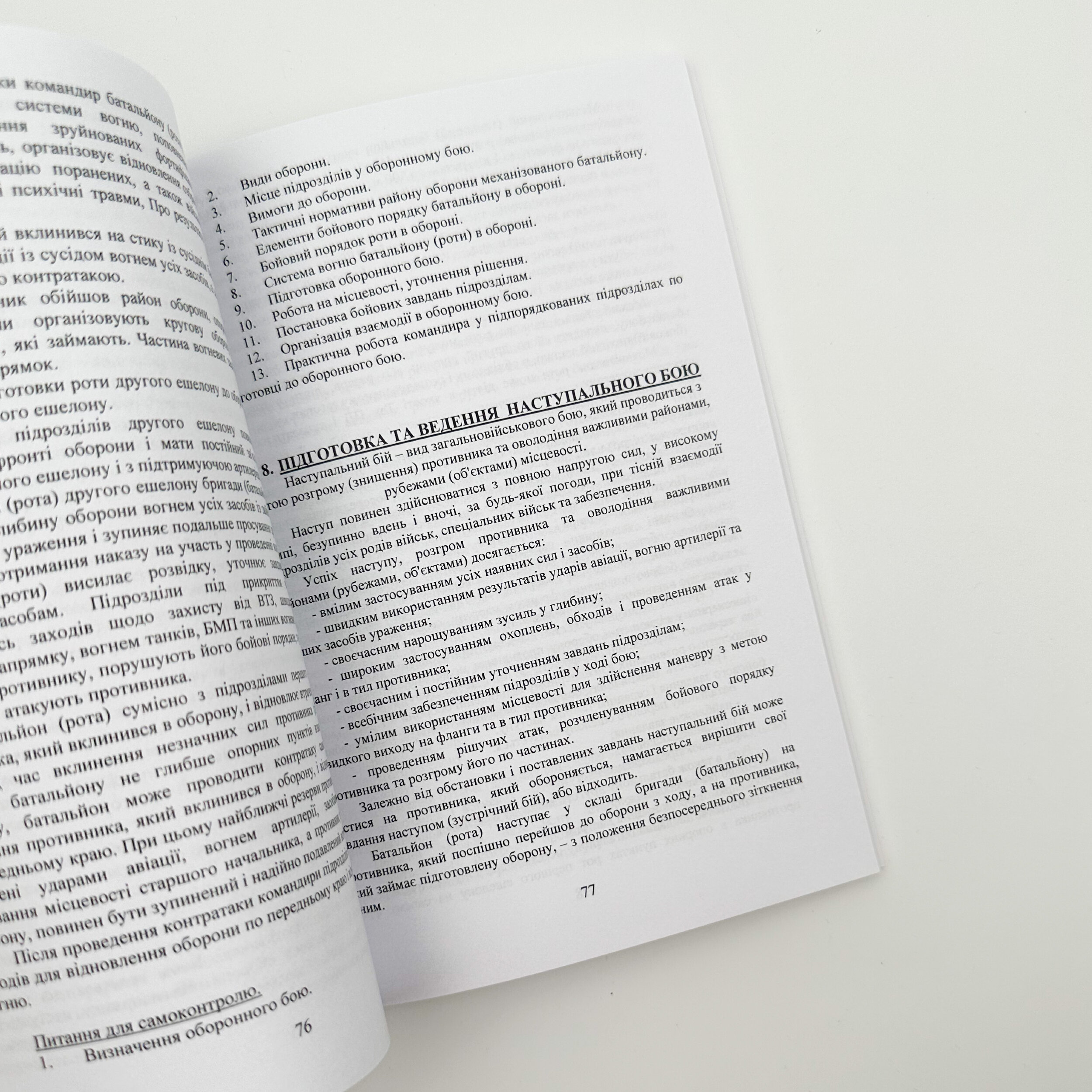 Тактика - наука перемегати. Навчальний посібний