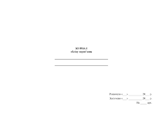 Журнал перев'язок