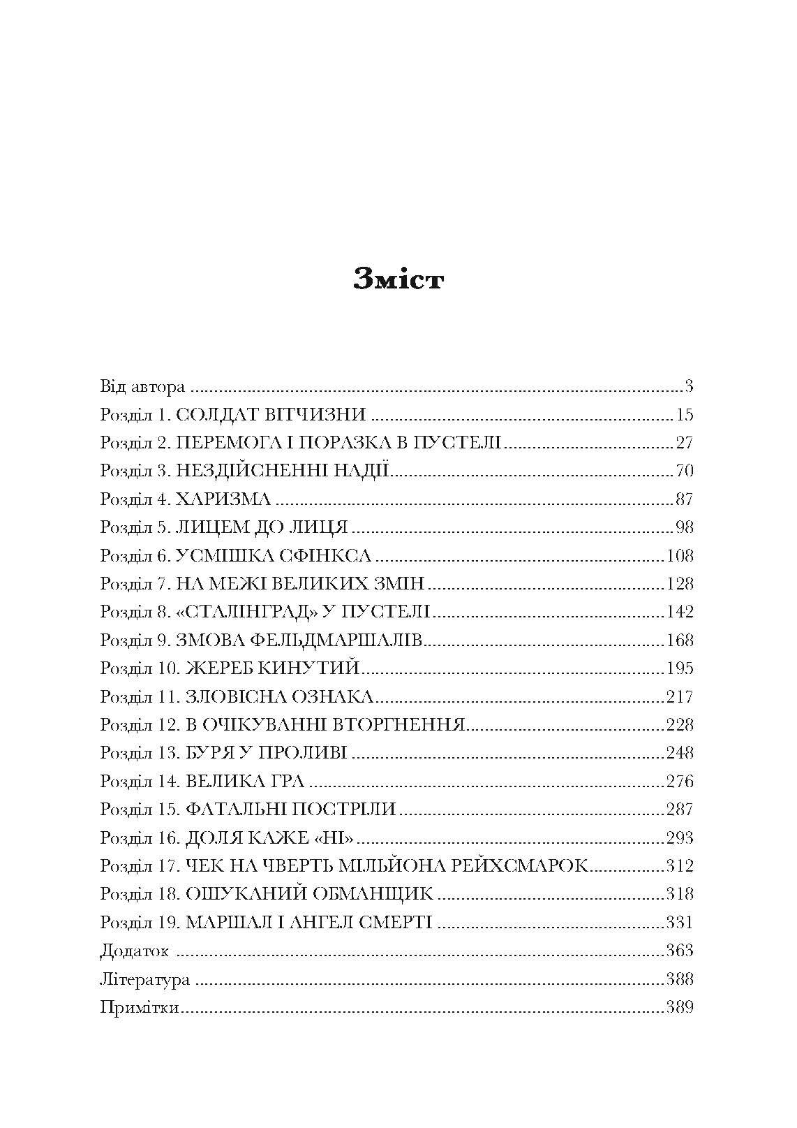 Лис пустелі. Генерал-фельдмаршал Ервін Роммель. Автор — Лутц Кох. 