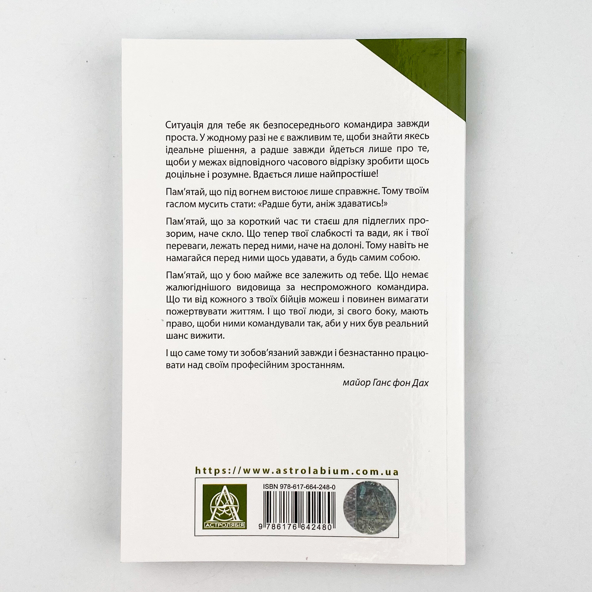 Техніка бою. Основи. Том 2. Частина 2. Автор — Ганс фон Дах. 