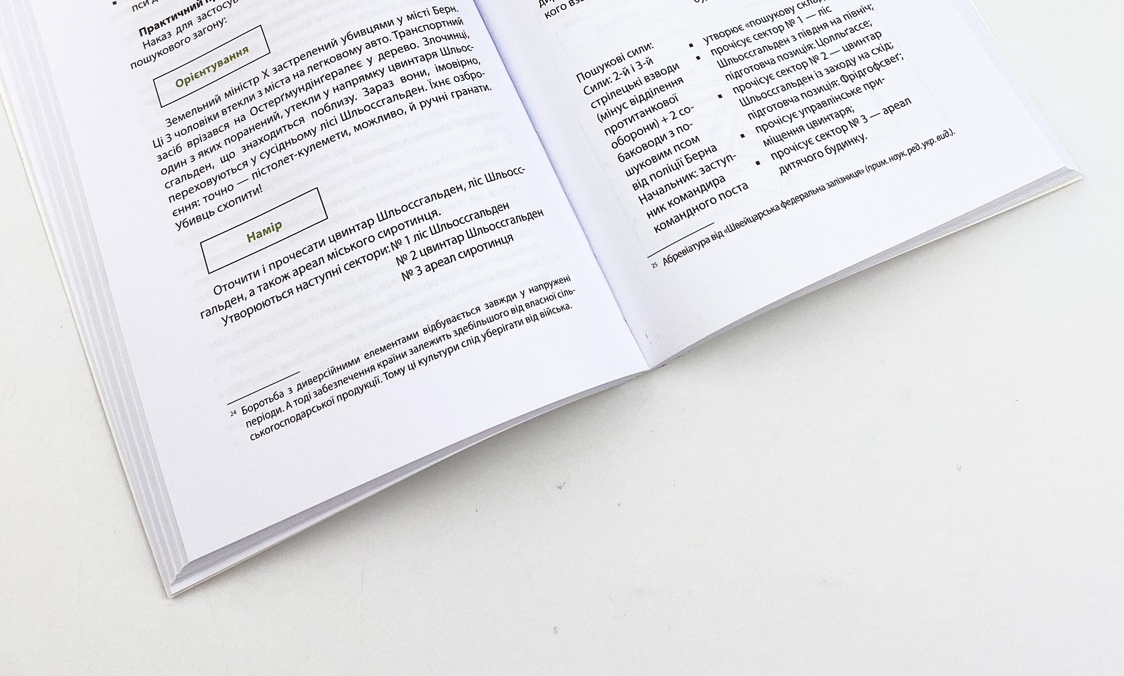 Техніка бою. Основи. Том 2. Частина 2. Автор — Ганс фон Дах. 