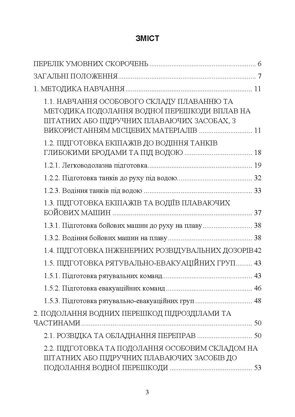 Методичний посібник з подолання водних перешкод