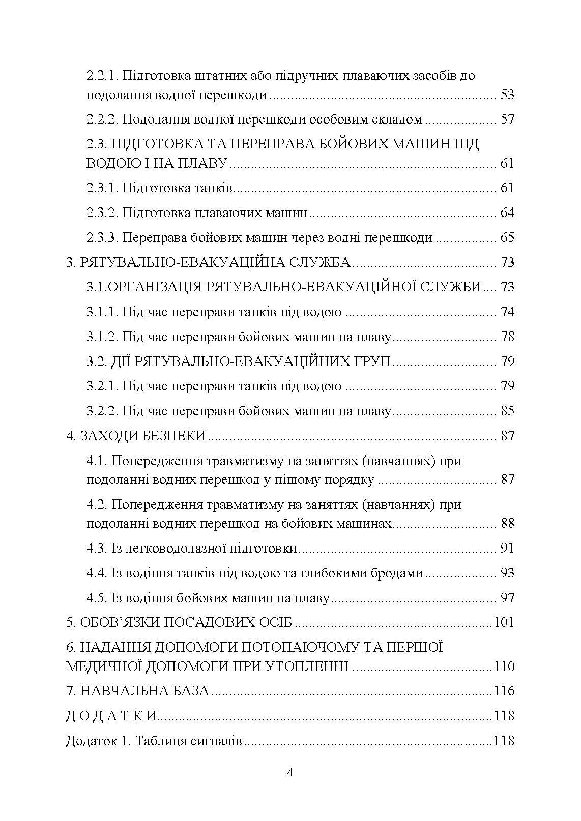 Методичний посібник з подолання водних перешкод. . 