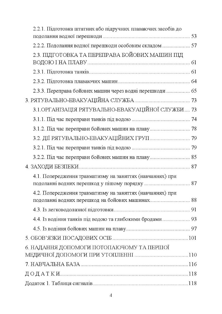 Методичний посібник з подолання водних перешкод