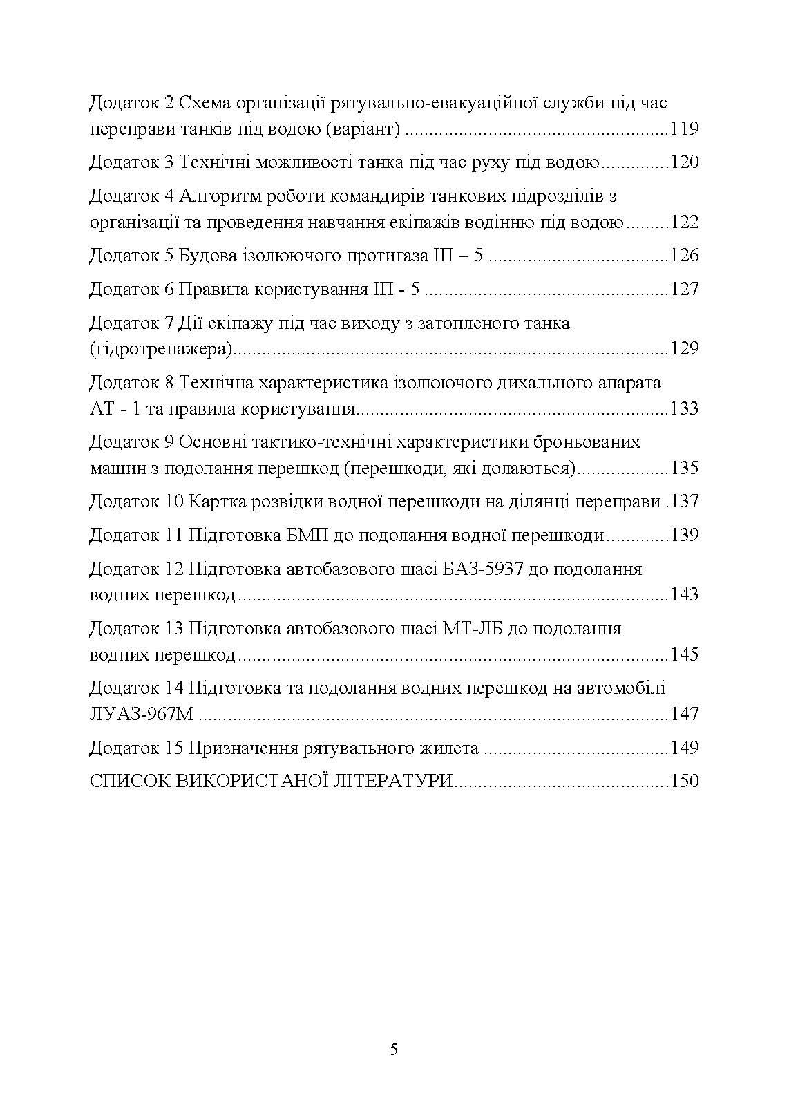 Методичний посібник з подолання водних перешкод. . 