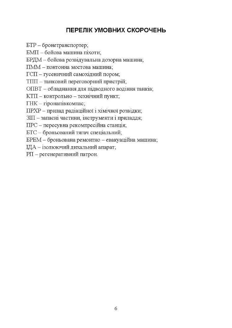 Методичний посібник з подолання водних перешкод
