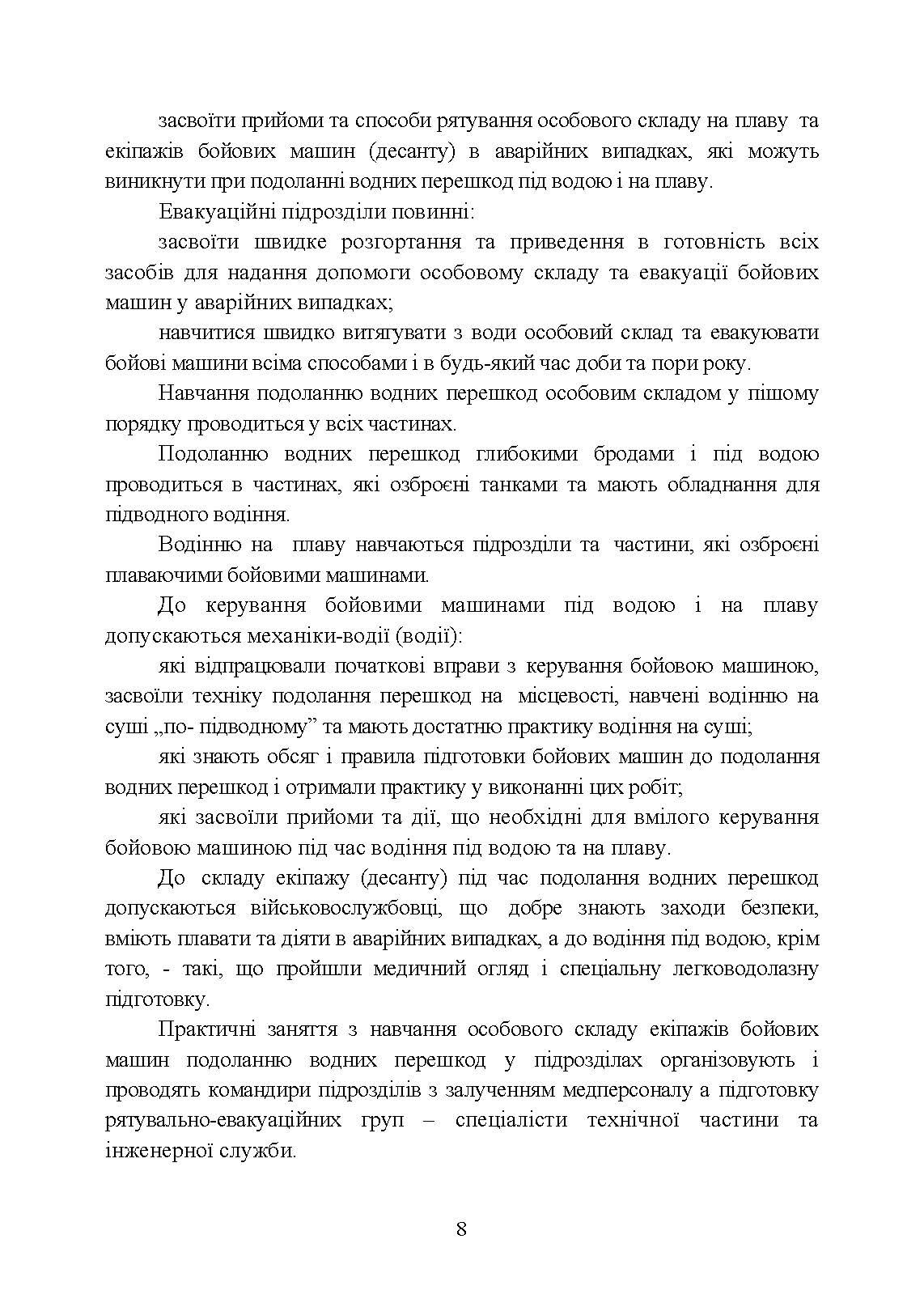 Методичний посібник з подолання водних перешкод. . 