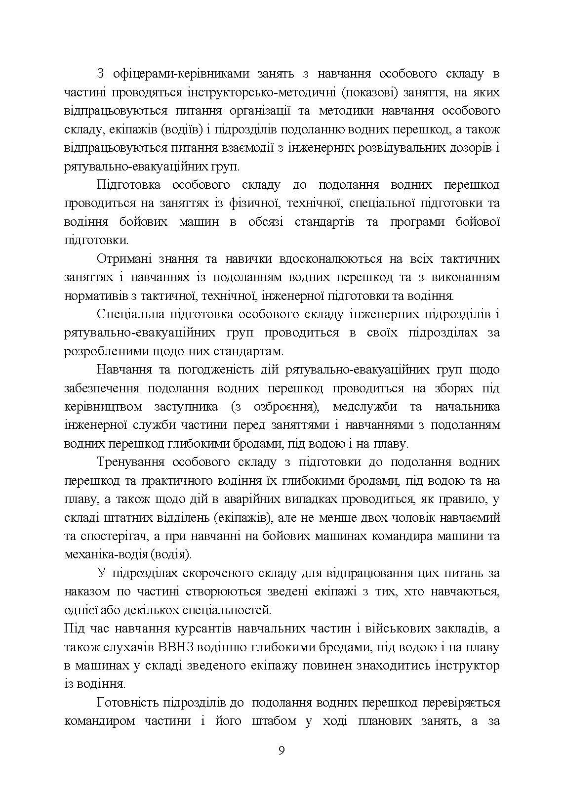Методичний посібник з подолання водних перешкод. . 