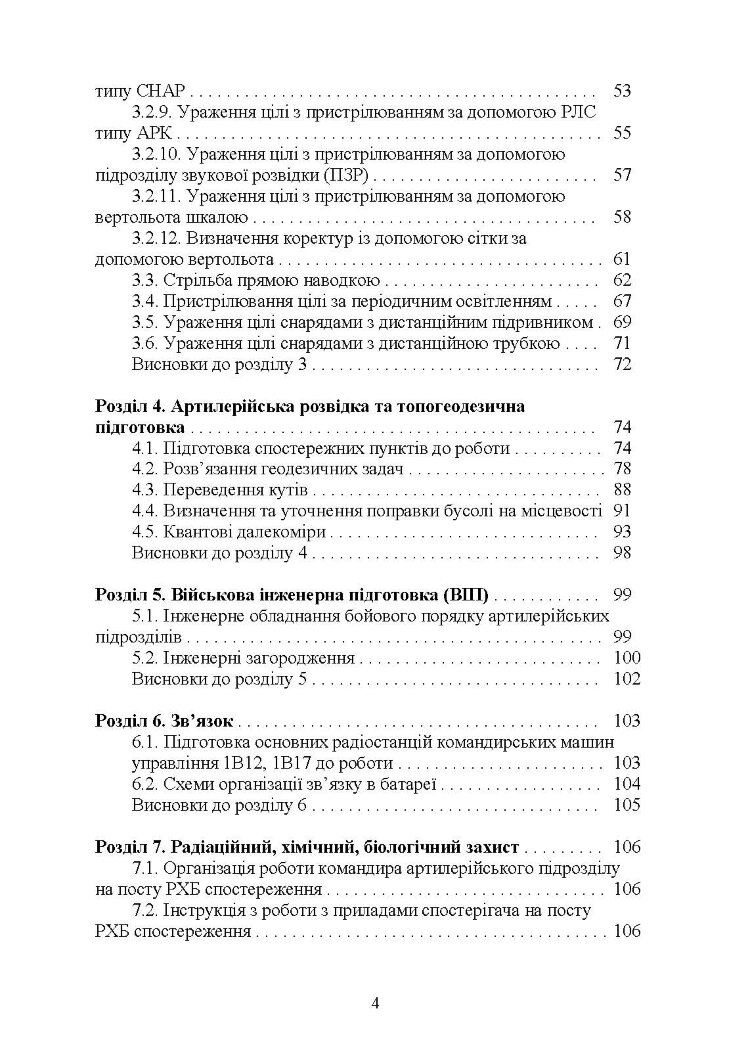 Довідник командира артилерійського підрозділу