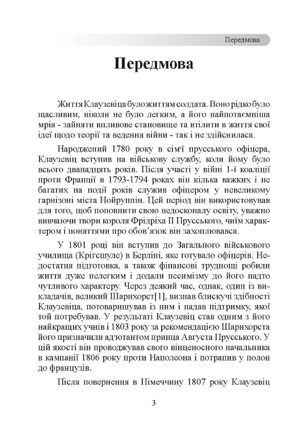 Принципи ведення війни