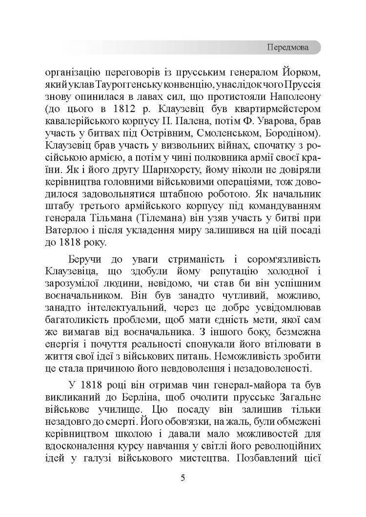 Принципи ведення війни