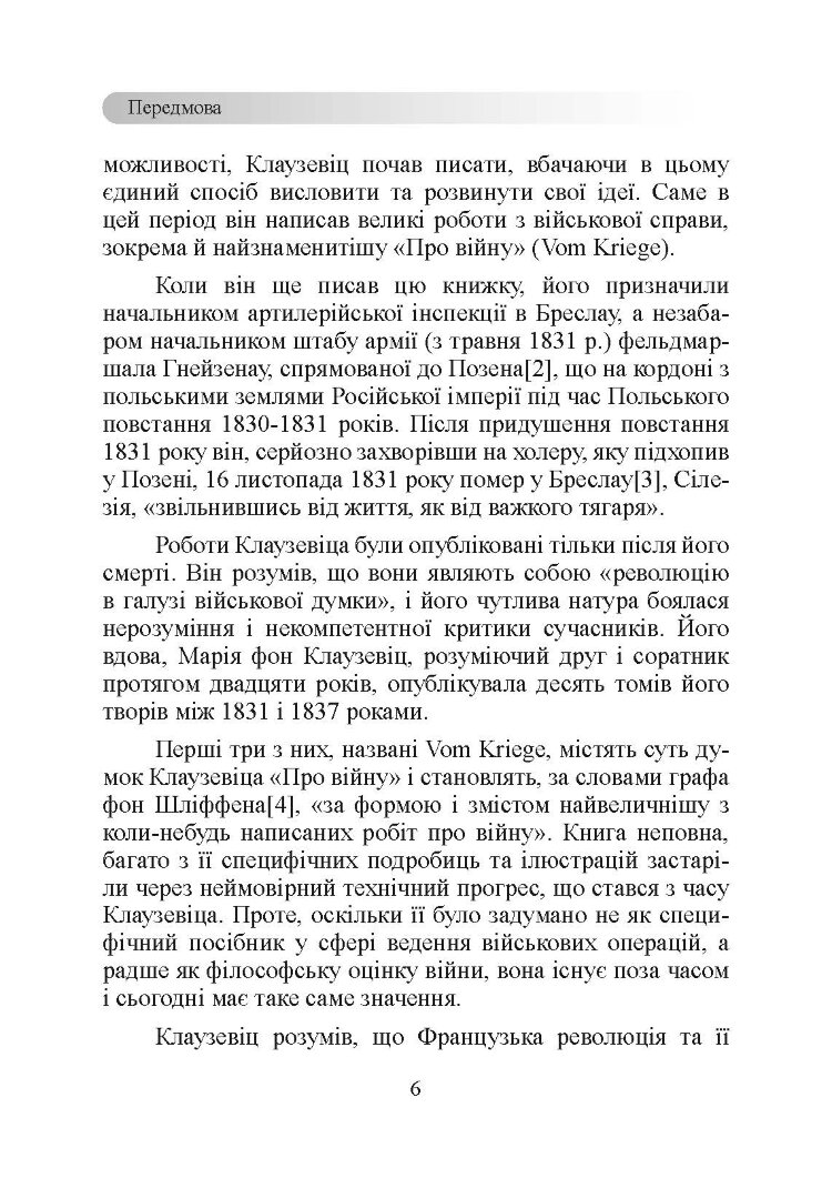 Принципи ведення війни