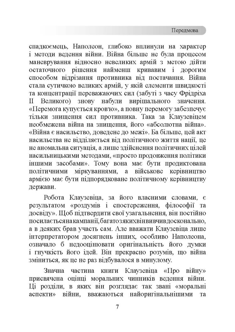 Принципи ведення війни