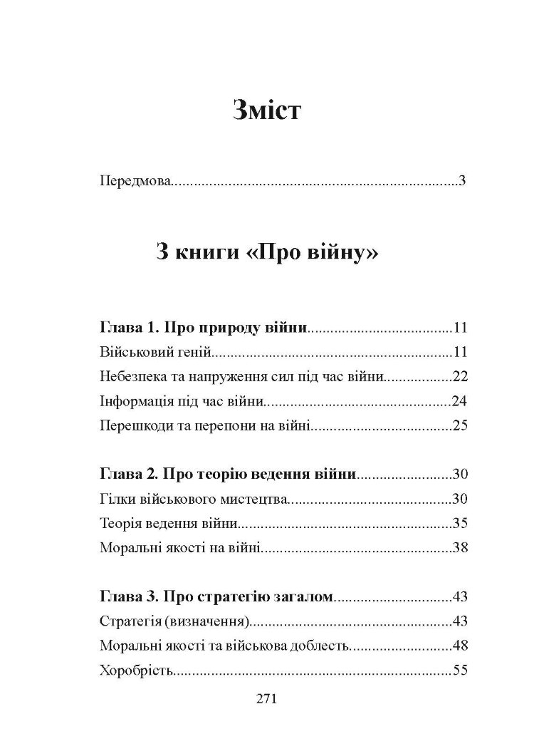 Принципи ведення війни