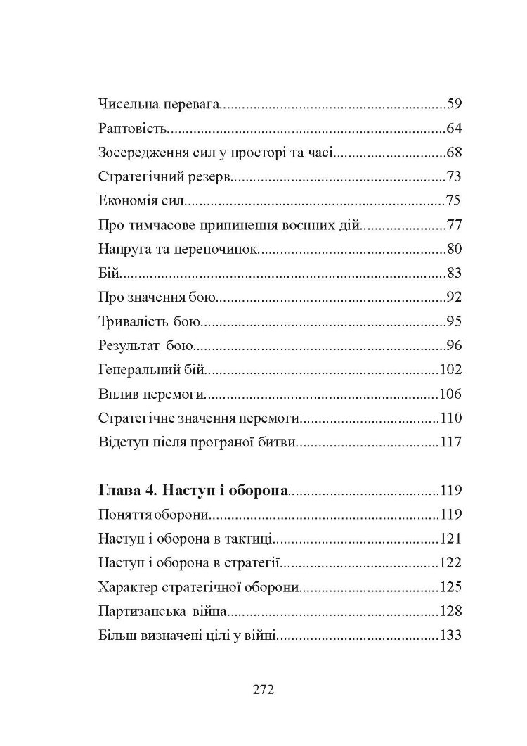 Принципи ведення війни