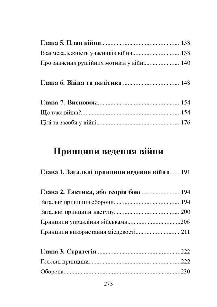 Принципи ведення війни