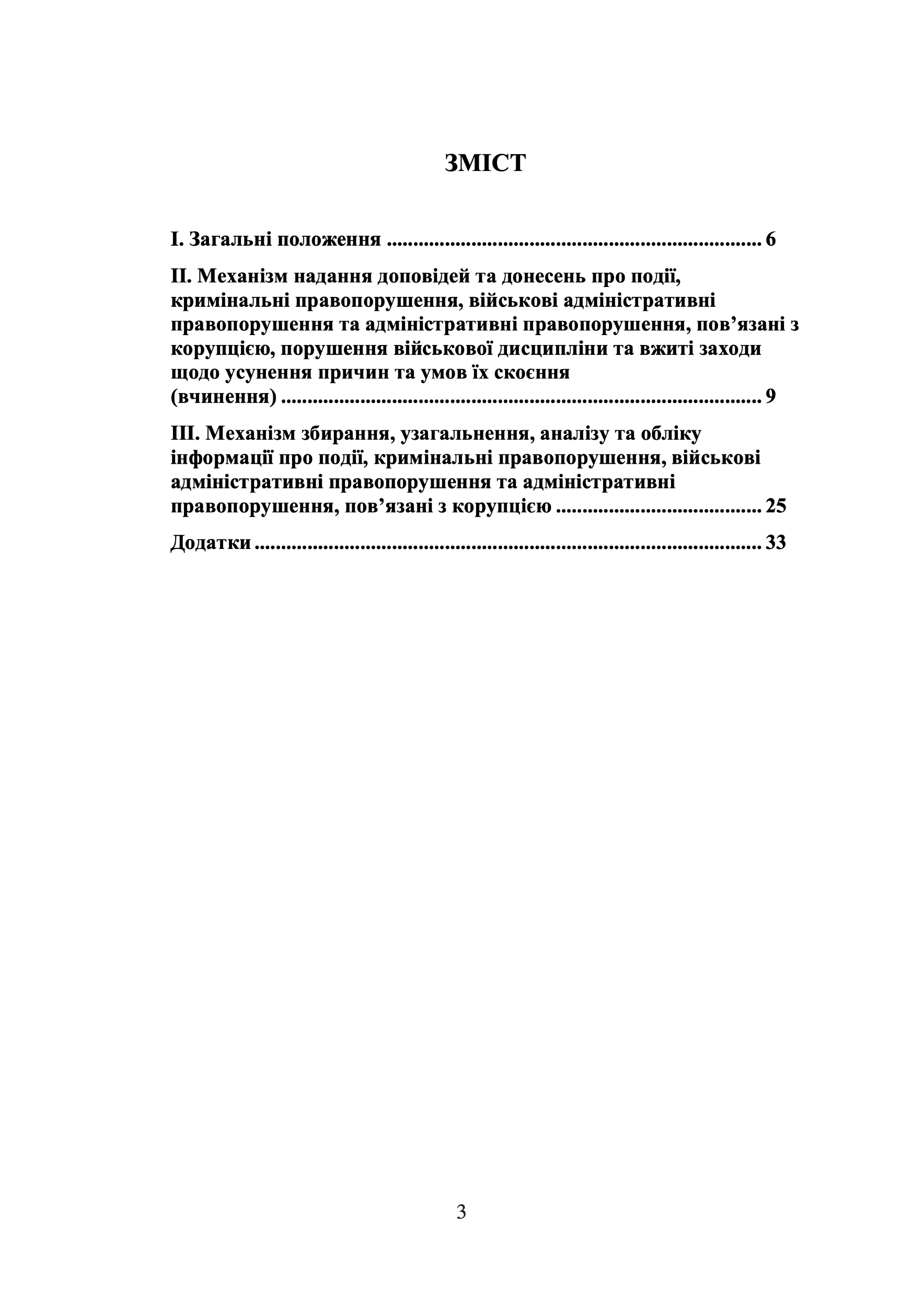 Наказ МОУ № 604 — Інструкція з надання доповідей і донесень про події, кримінальні, військові адміністративні та адміністративні правопорушення, пов’язані з корупцією, порушення військової дисципліни та їх облік у МОУ, ЗСУ та ДССТ. Автор — Міністерство оборони України. 