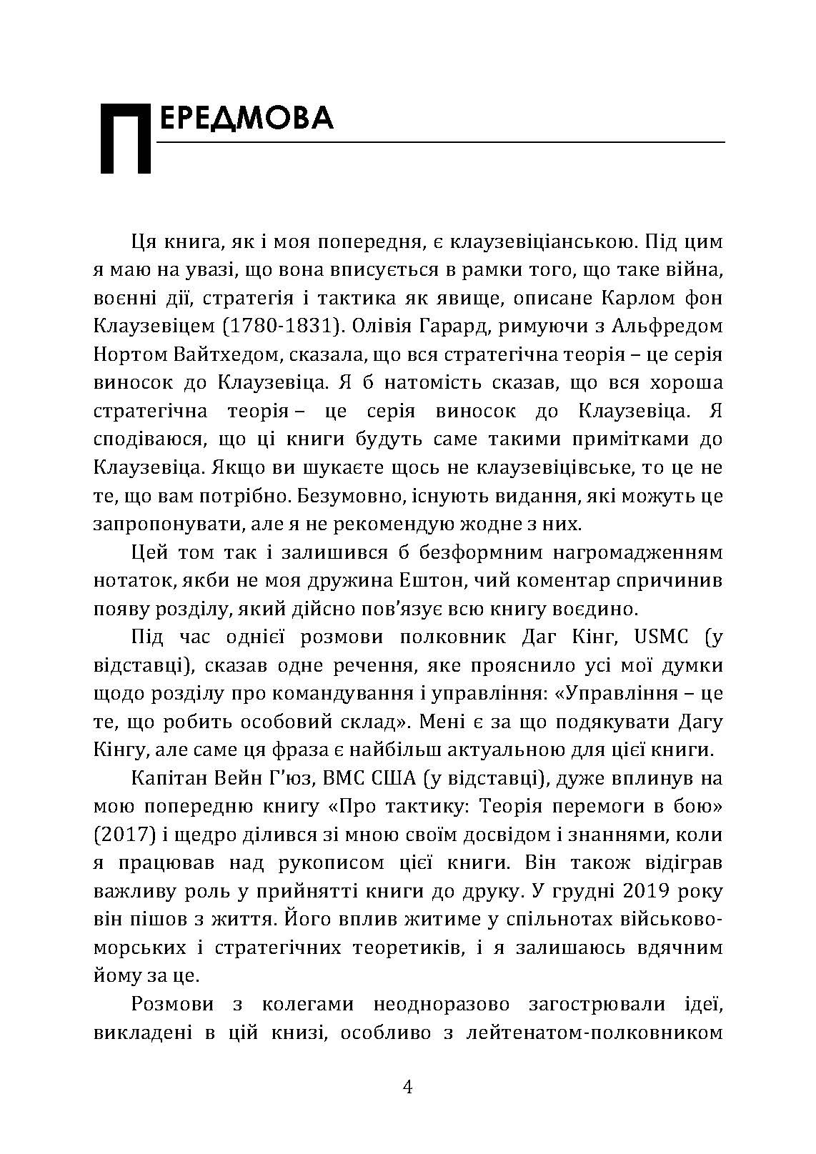 Військові операції: оперативне мистецтво та військові дисципліни. Автор — Фрідман Б. А.. 
