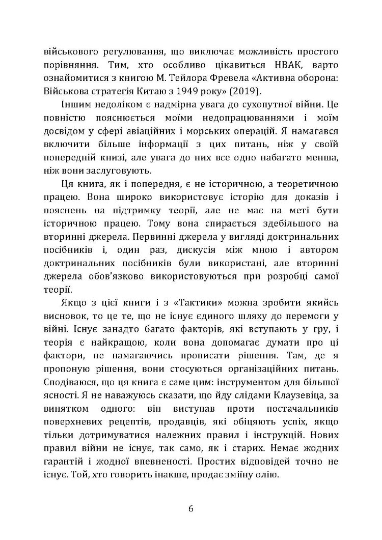 Військові операції: оперативне мистецтво та військові дисципліни