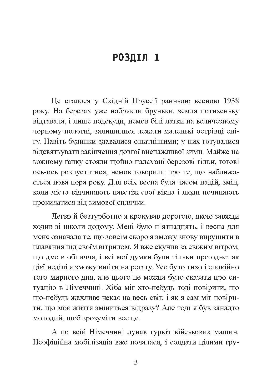 Німецькі диверсанти. Спецоперації на Східному фронті. 1941  -  1942 рр.. Автор — Георг фон Конрат. 