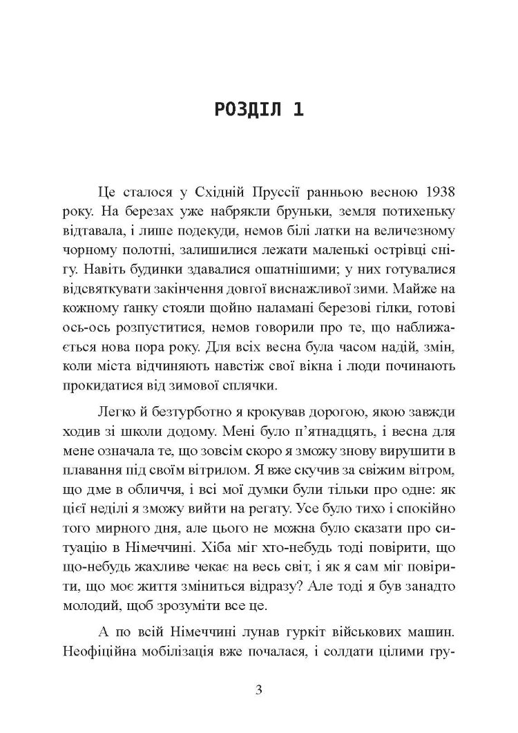 Німецькі диверсанти. Спецоперації на Східному фронті. 1941  -  1942 рр.