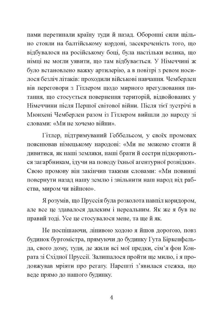 Німецькі диверсанти. Спецоперації на Східному фронті. 1941  -  1942 рр.