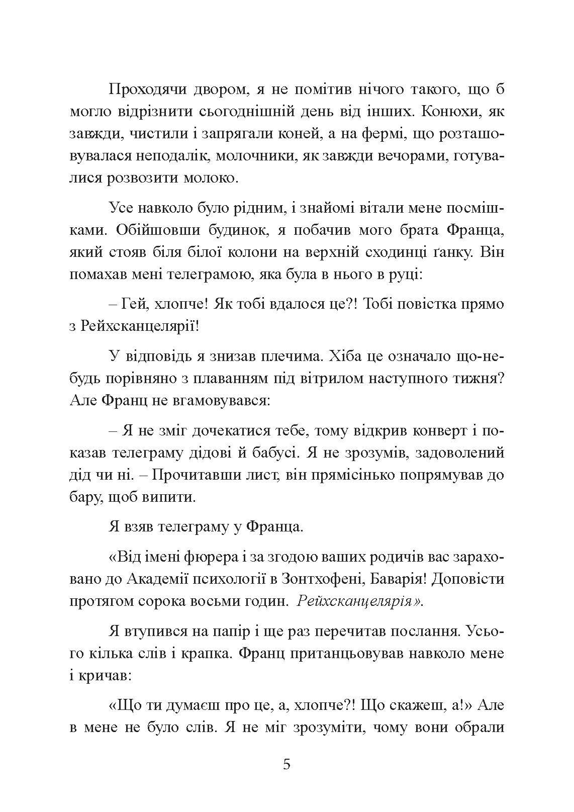 Німецькі диверсанти. Спецоперації на Східному фронті. 1941  -  1942 рр.. Автор — Георг фон Конрат. 