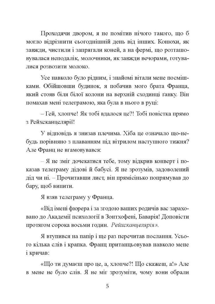 Німецькі диверсанти. Спецоперації на Східному фронті. 1941  -  1942 рр.