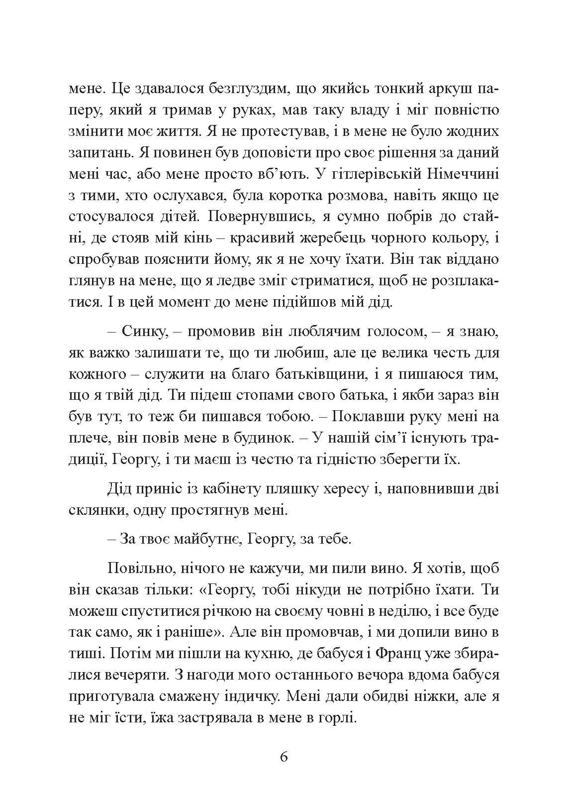 Німецькі диверсанти. Спецоперації на Східному фронті. 1941  -  1942 рр.. Автор — Георг фон Конрат. 