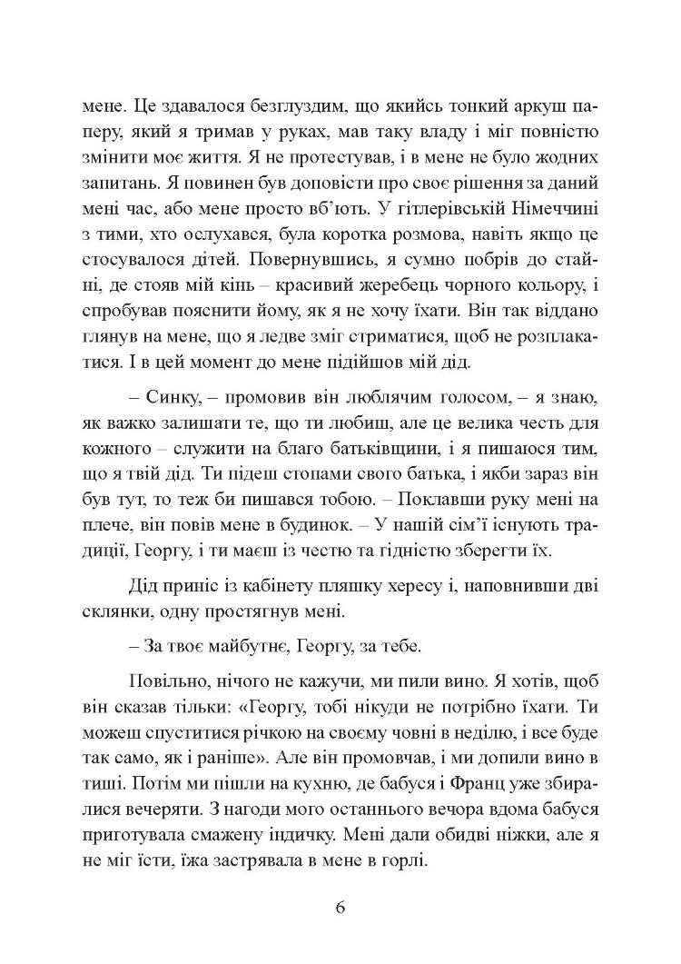 Німецькі диверсанти. Спецоперації на Східному фронті. 1941  -  1942 рр.