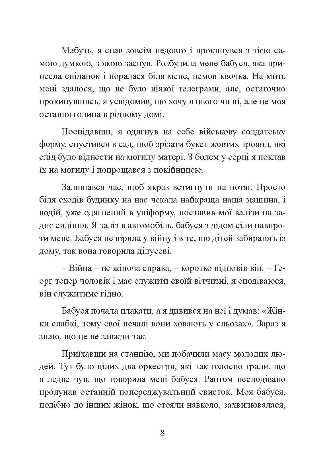 Німецькі диверсанти. Спецоперації на Східному фронті. 1941  -  1942 рр.. Автор — Георг фон Конрат. 
