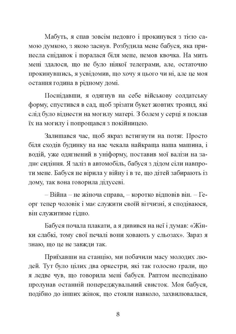 Німецькі диверсанти. Спецоперації на Східному фронті. 1941  -  1942 рр.