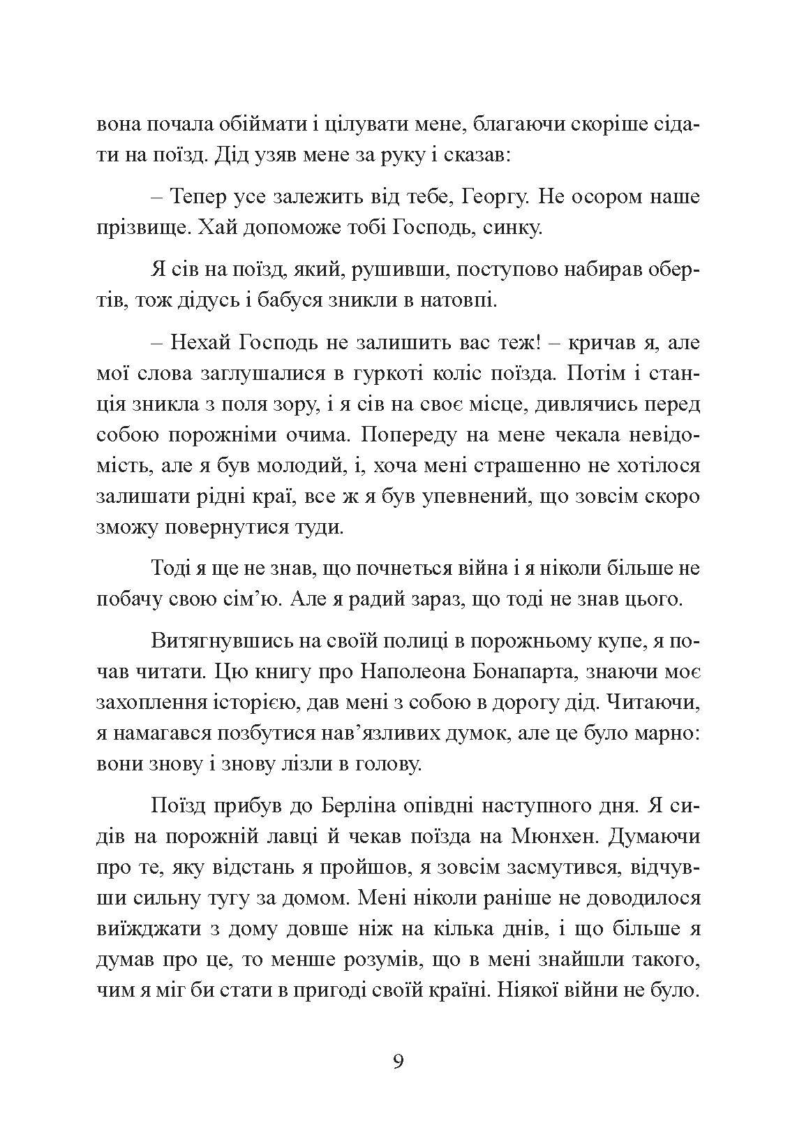 Німецькі диверсанти. Спецоперації на Східному фронті. 1941  -  1942 рр.. Автор — Георг фон Конрат. 