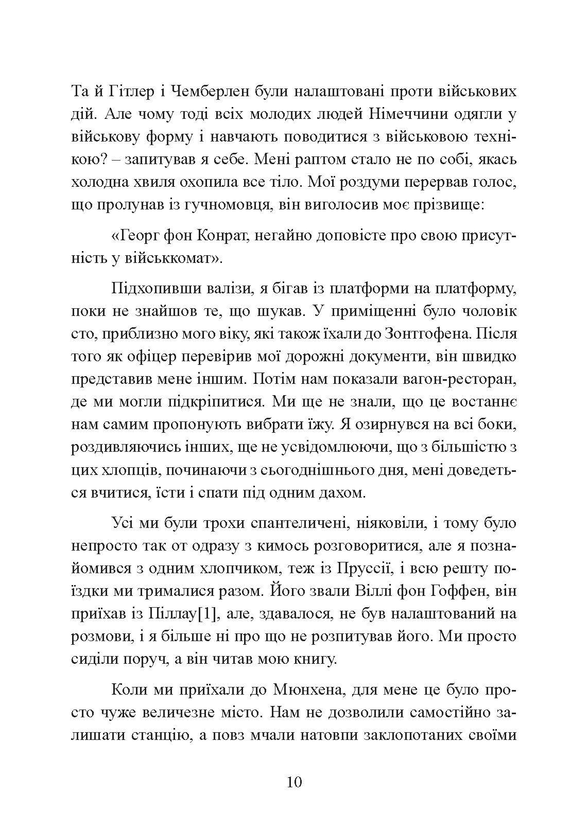 Німецькі диверсанти. Спецоперації на Східному фронті. 1941  -  1942 рр.. Автор — Георг фон Конрат. 