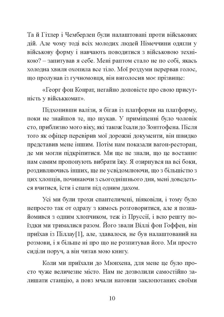 Німецькі диверсанти. Спецоперації на Східному фронті. 1941  -  1942 рр.