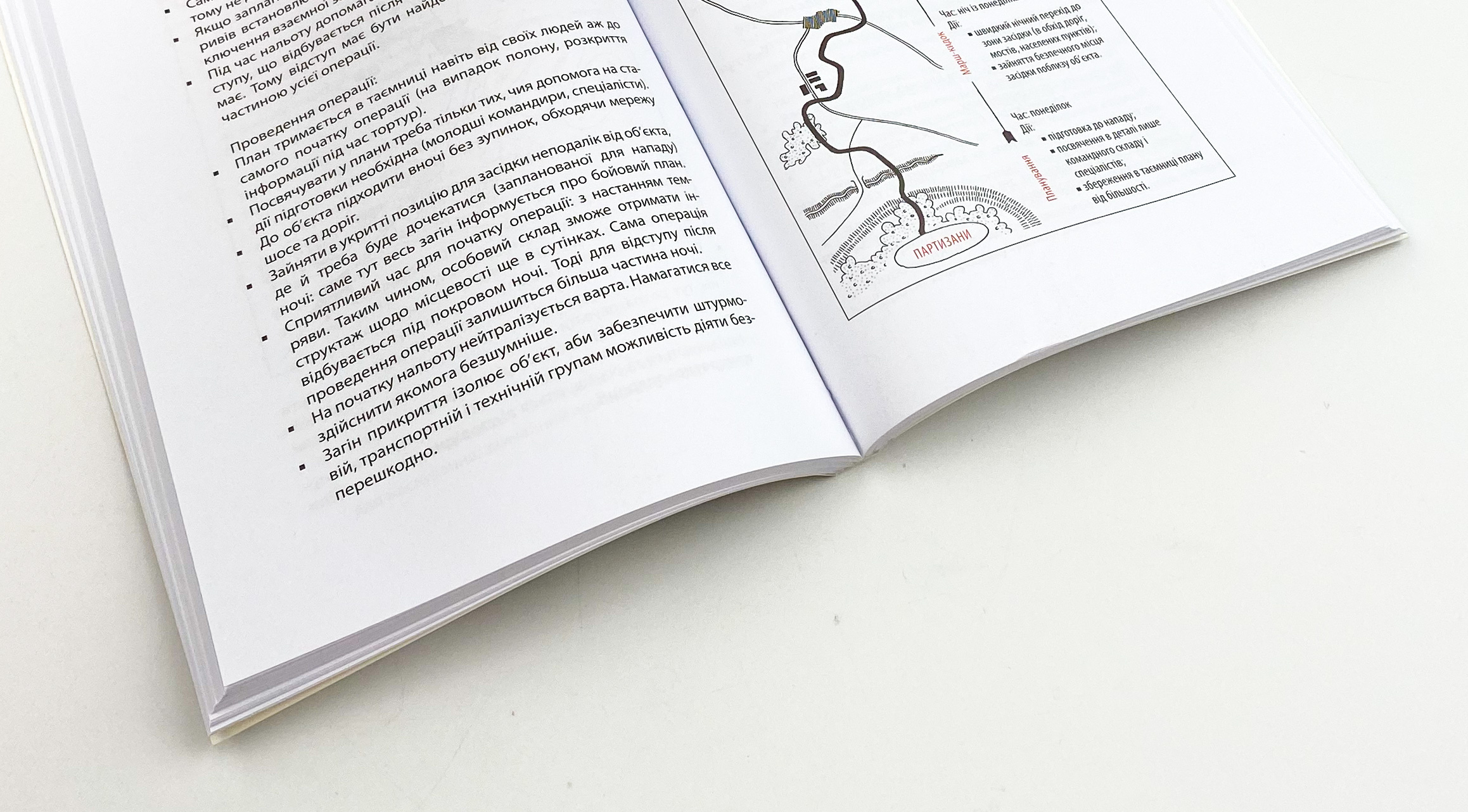Тотальний опір: Інструкція з ведення малої війни для кожного. Частина 1. Автор — Ганс фон Дах. 