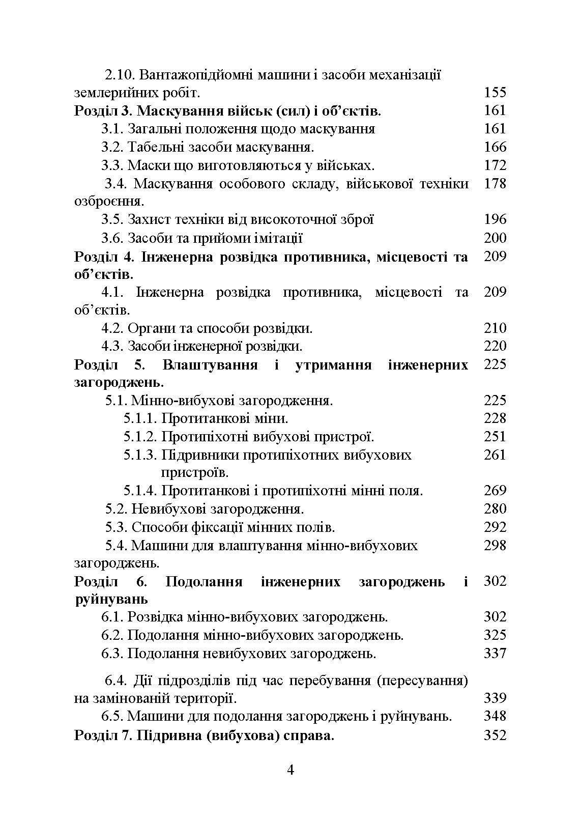 Інженерна підготовка. Навчальний посібник. . 