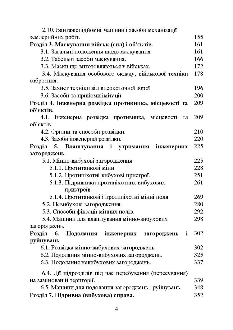Інженерна підготовка. Навчальний посібник